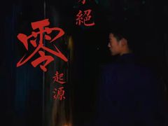 -恐怖游戏(湖滨店)