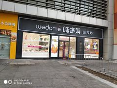 -味多美(江桥万达店)