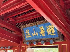 -承德避暑山庄景区