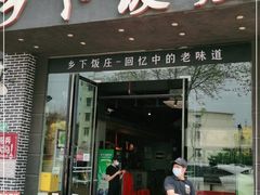 门面-广府乡下·饭庄(新港东路店)