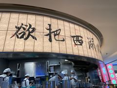 -桂满陇·杭州小馆(巴黎春天浦建店)