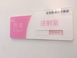 -西美医疗美容门诊部