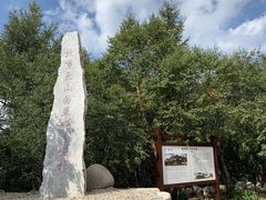 -白草畔自然风景区