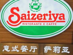 -萨莉亚(百信广场店)