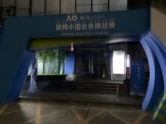 -深圳市罗湖体育馆