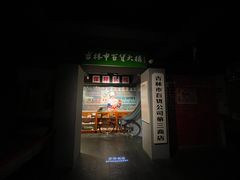 -新兴园饺子馆(河南街店)