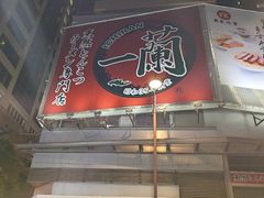 -一蘭拉面(尖沙咀店)