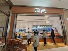 -詹记桃酥(北京熙悦天街店)