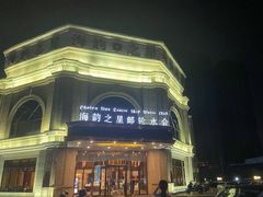 -海韵之星邮轮水会(明发商业广场店)