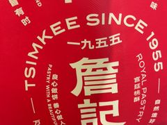 -詹记桃酥(马鞍山万达店)