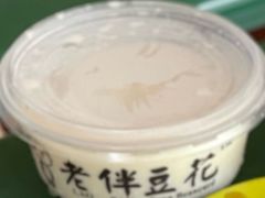-老伴豆花(麦士威熟食中心店)
