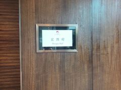 -白天鹅宾馆-宏图府餐厅