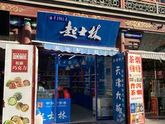 -古文化街旅游区