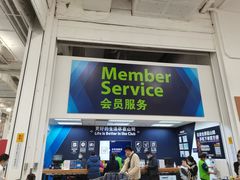 -山姆会员商店(邻瑞广场店)