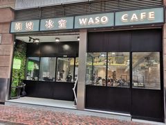 门面-华嫂冰室(尖沙咀店)
