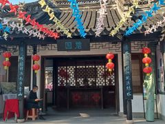 -中山詹园