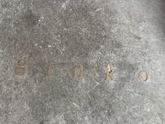 -Ginko银子(青龙街店)