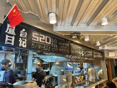 -火山屋台(新街口创始店)