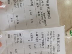-张老五凉粉店(省医院店)