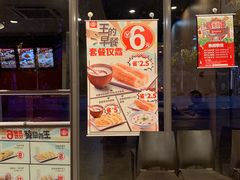 -永和大王(巨峰路店)