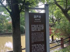 -亭林公园
