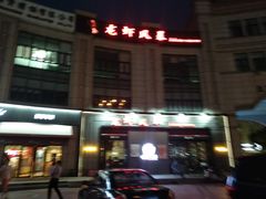 门面-龙虾风暴(松江店)