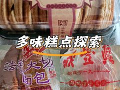 -鼎丰真(四马路店)