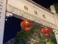 -三坊七巷历史文化街区