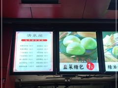 -清泉阁包子铺(中山路店)