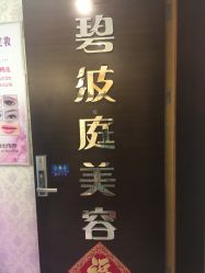 点击看大图 -静馨美容养生SPA会馆