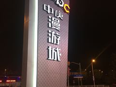 -春天国际影城(中庚漫游城杜比全景声店)