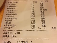 账单-北京全聚德(西客站店)