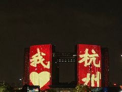 -钱江新城灯光秀
