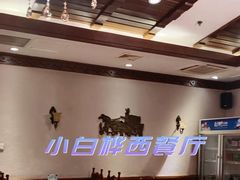 -小白桦西餐厅