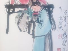 -程十发艺术馆