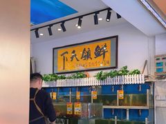 -鑫悦楼煎蟹·16年海鲜大排档
