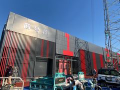 -三旗百汇商品城