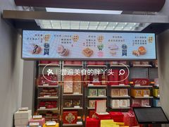 -祥禾饽饽铺·中式糕点(北京来福士店)