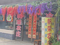-帆荣农庄