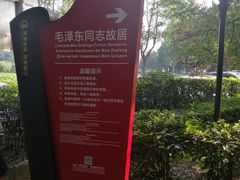 -韶山毛泽东同志故居