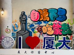-厦门大学(思明校区)