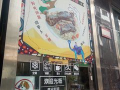 门面-巴依家新疆手抓饭(菱角湖万达店)