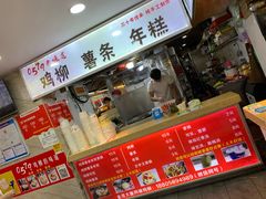 门面-柳陈記鸡柳薯条年糕(恒大店)