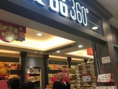 -优品360°(屯门市广场店)