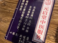 -元启堂·中医正骨推拿·经络足道(夏湾店)