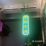 陈鹏鹏欢乐时光探店