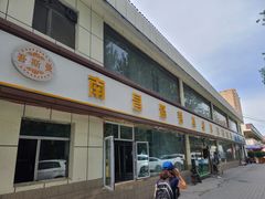 门面-吾斯曼珍珠抓饭王