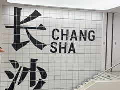 -长沙简牍博物馆