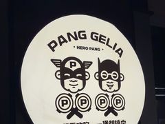 -胖哥俩肉蟹煲(上海悦荟广场店)