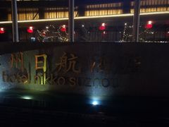 -苏州日航酒店-大堂酒廊(长江路店)